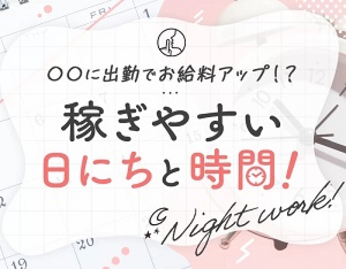 広島県広島市中区薬研堀のヘルス オアシス求人　最新トピック　稼ぐ方法を実行しましょう！画像