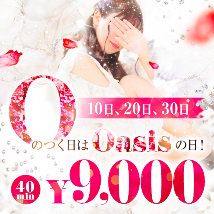 広島県広島市中区薬研堀のヘルス オアシス求人　最新トピック　今がチャンス！画像